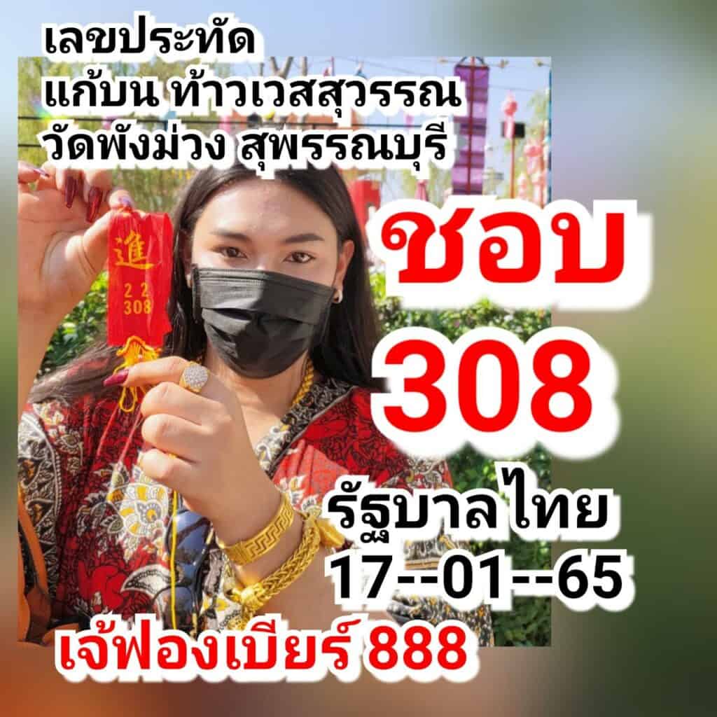 เลขหางประทัด หวยเจ้ฟองเบียร์-170165