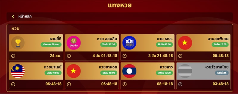 แทงหวยออนไลน์ Lotto88
