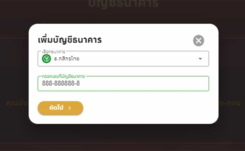 แบบฟอร์มการเพิ่มบัญชีธนาคาร