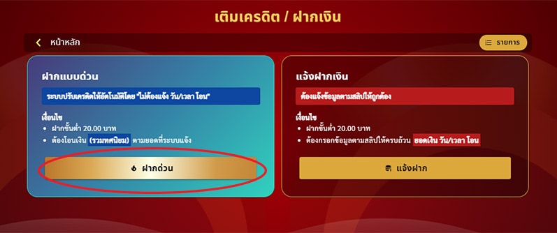 แบบฟอร์มฝากเงินแบบด่วน