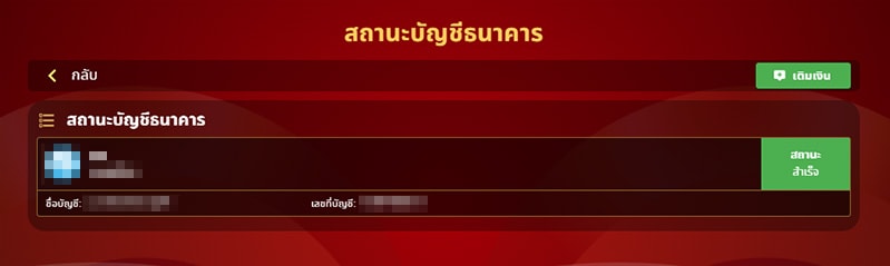 แบบฟอร์มสถานะบัญชีธนาคาร