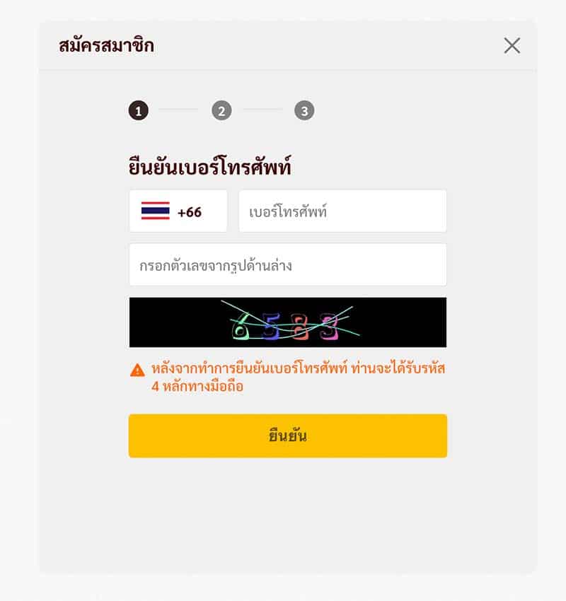 thailotto-สมัครสมาชิกขั้นตอนที่1