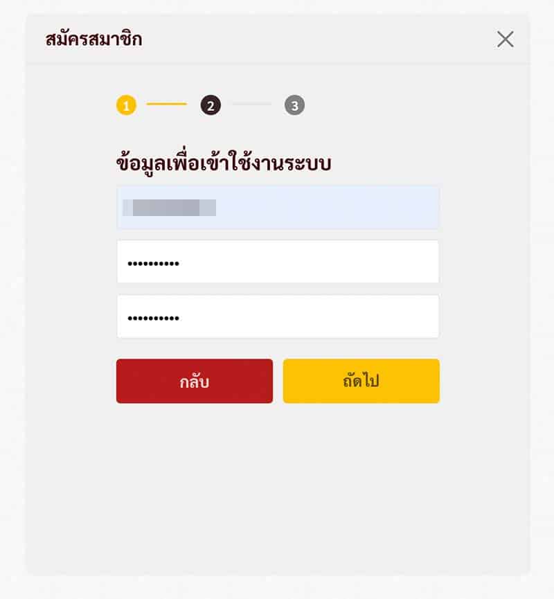 thailotto-สมัครสมาชิกขั้นตอนที่2