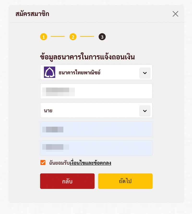 thailotto-สมัครสมาชิกขั้นตอนที่3