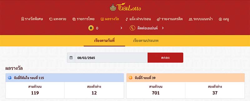 จับยี่กีทันใจ-Thailotto