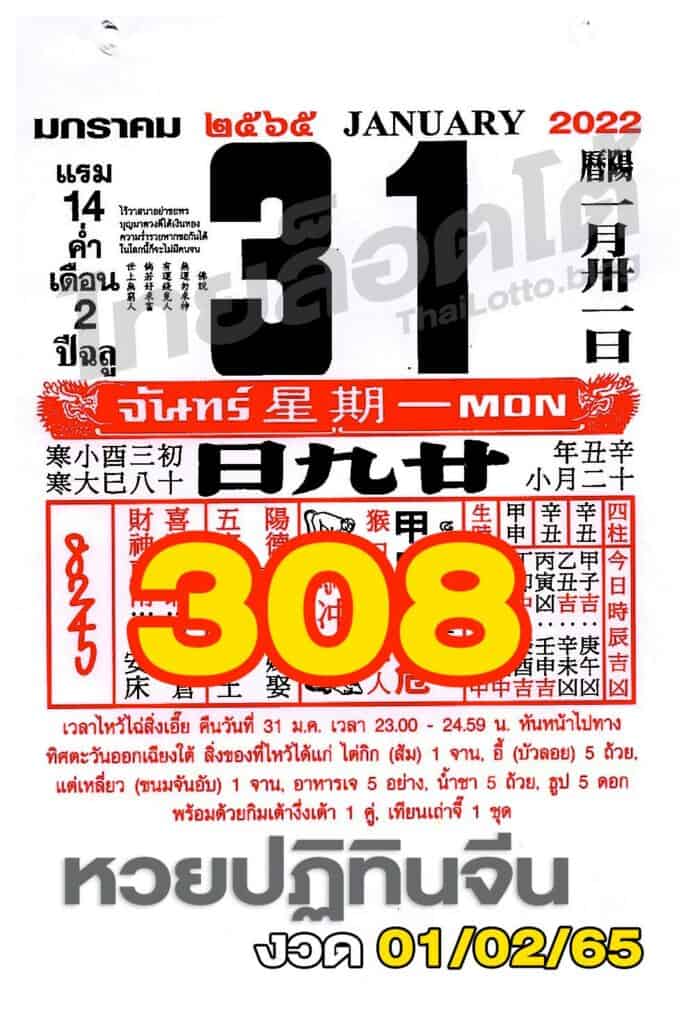 ปฏิทินจีน-010265