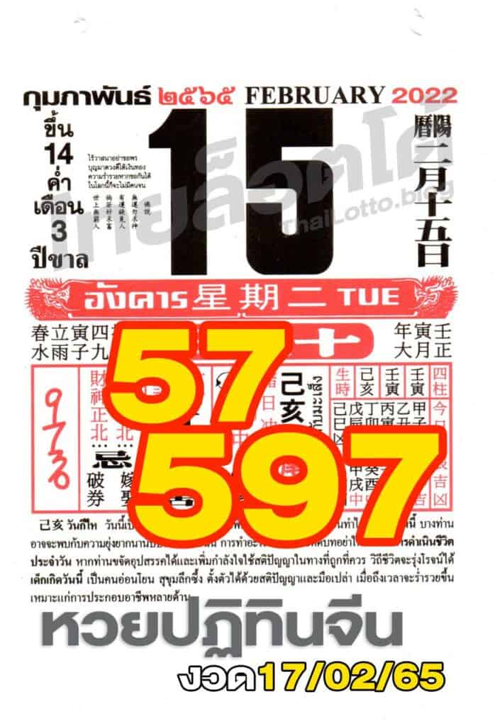 ปฏิทินจีน-170265