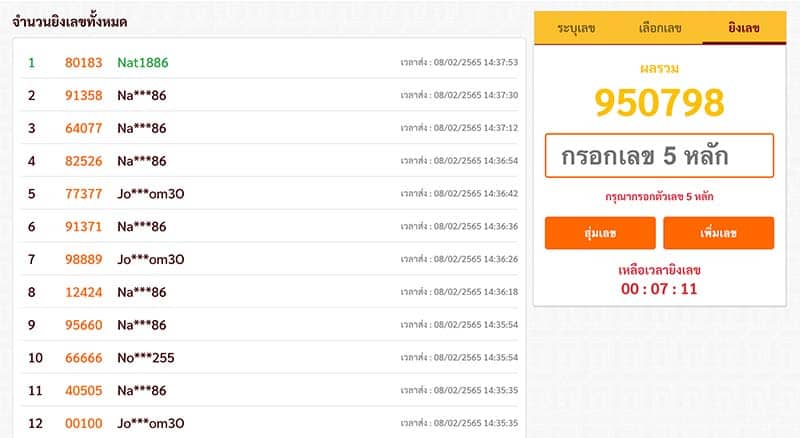 ยิงเลขยี่กี-Thailotto