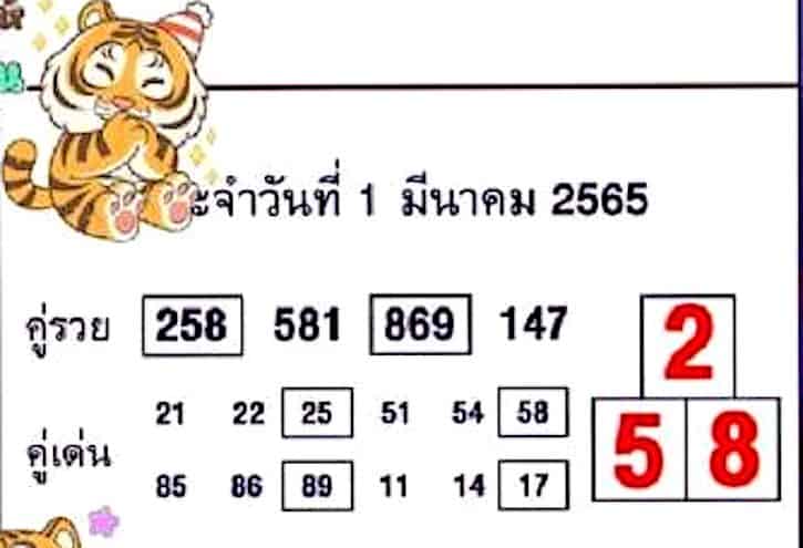 หวยซอง หวยบอกลาภ-010365