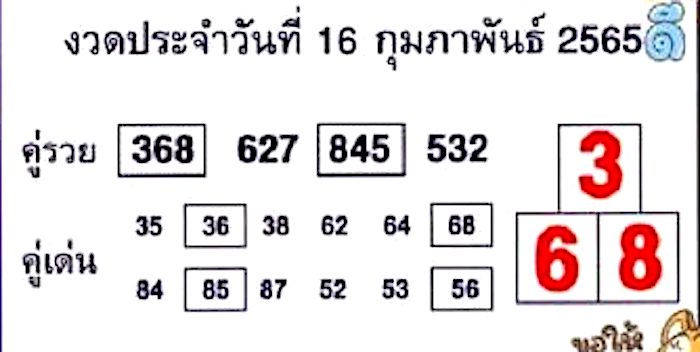 หวยซอง หวยบอกลาภ-170265