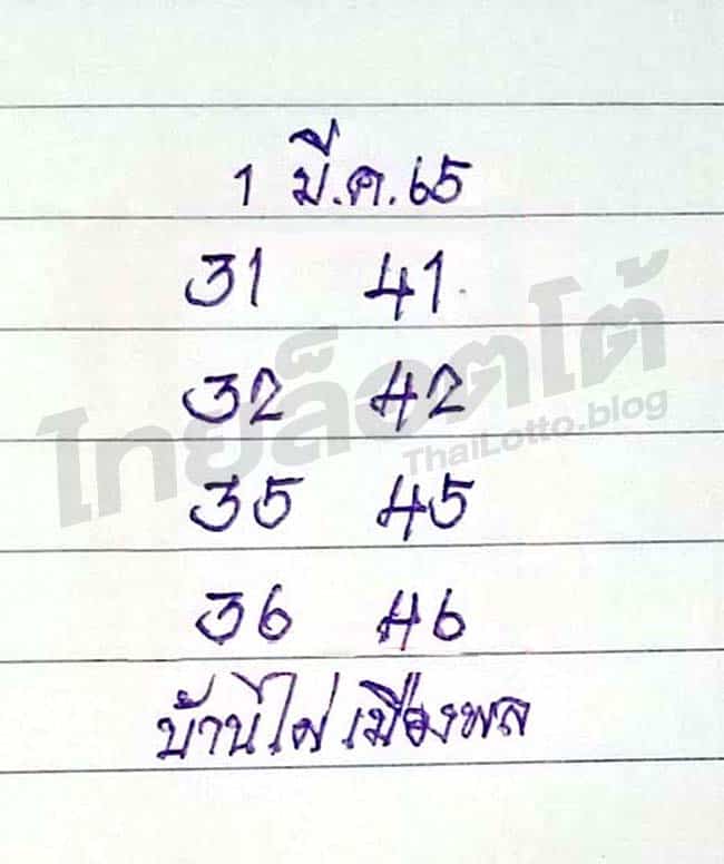 หวยซอง หวยบ้านไผ่เมืองพล-010365