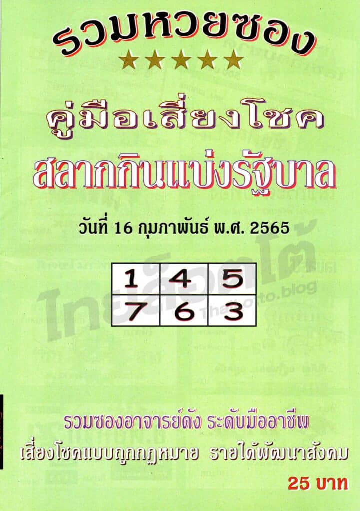 หวยซอง หวยปกเขียว-170265