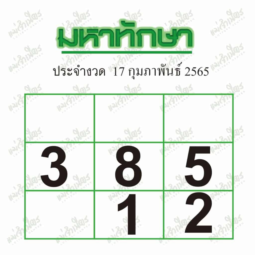 หวยซอง หวยมหาทักษา-170265