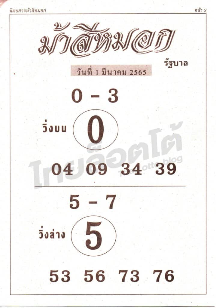 หวยซอง หวยม้าสีหมอก-010365