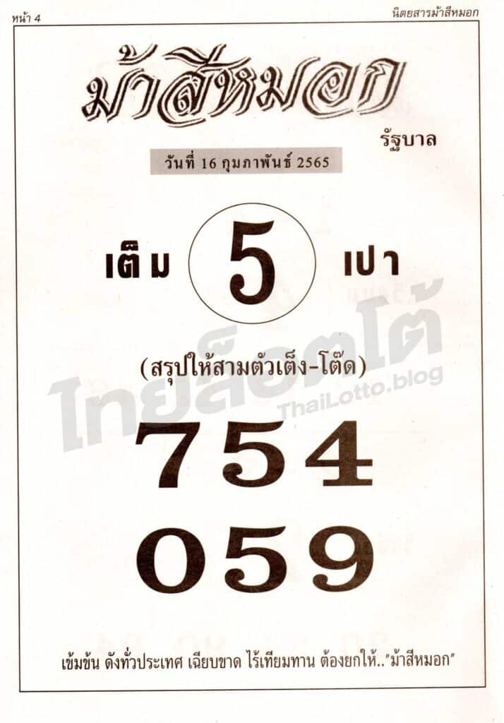 หวยซอง หวยม้าสีหมอก-170265_1