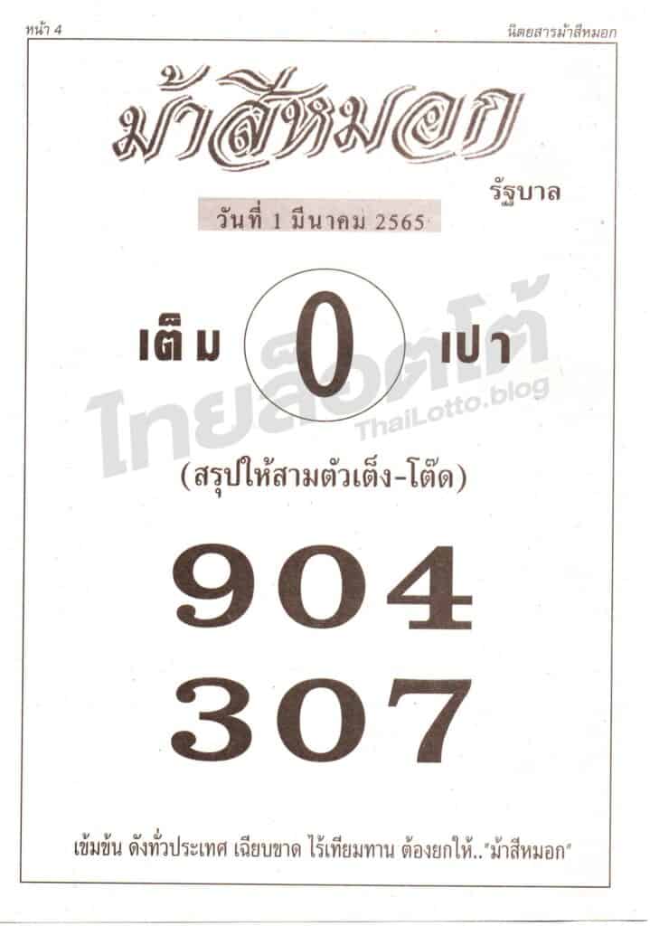 หวยซอง หวยม้าสีหมอก1-010365