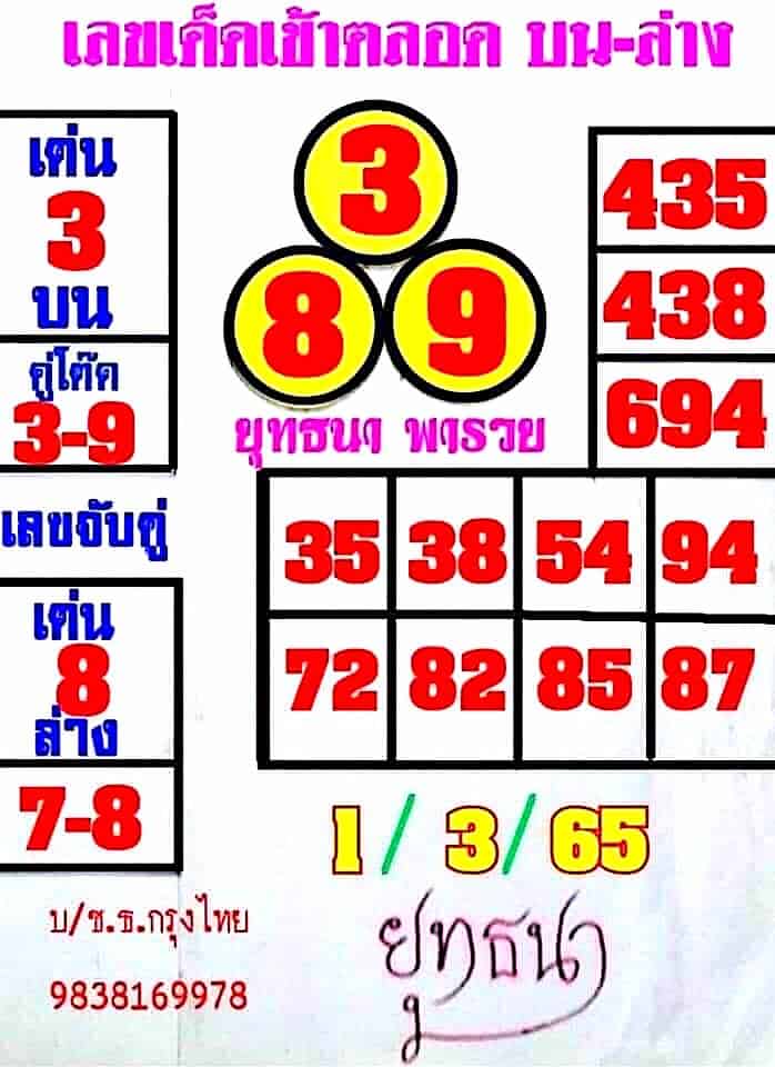 หวยซอง หวยยุทธนาพารวย-010365