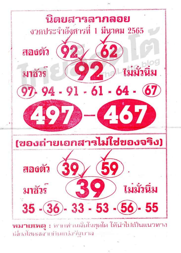 หวยซอง หวยลาภลอย-010365