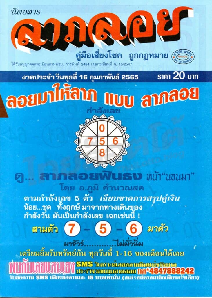 หวยซอง หวยลาภลอย-170265