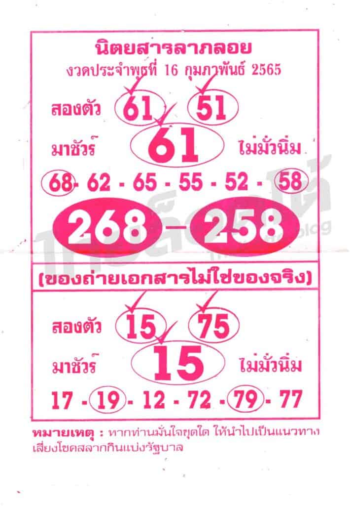 หวยซอง หวยลาภลอย-170265_1