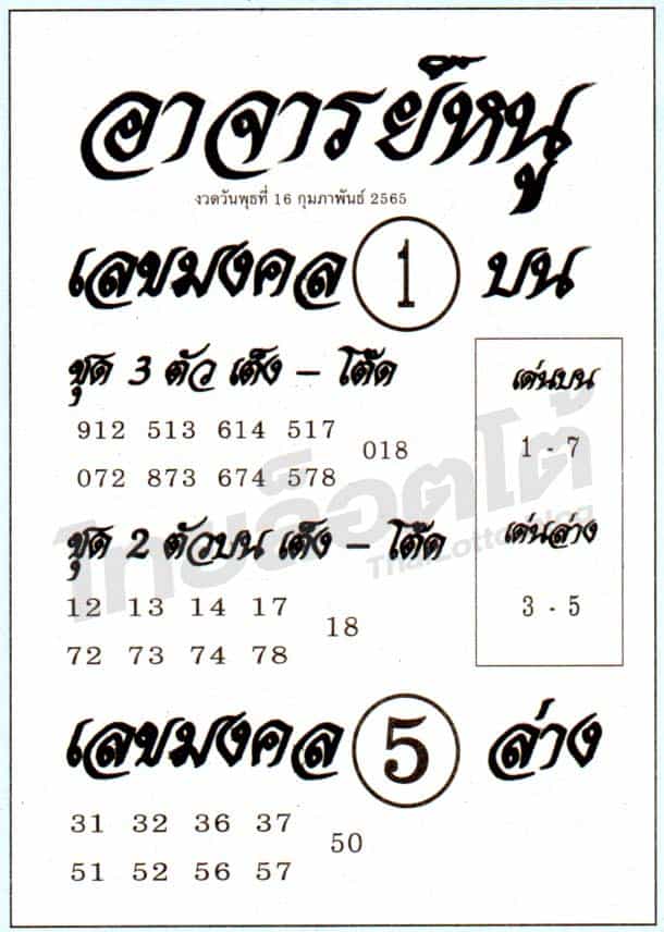 หวยซอง หวยอาจารย์หนู-170265