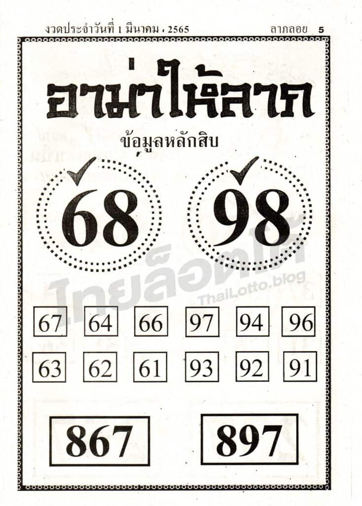 หวยซอง หวยอาม่าให้ลาภ-010365