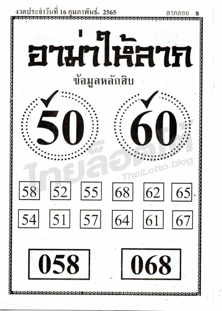 หวยซอง หวยอาม่าให้ลาภ-170265