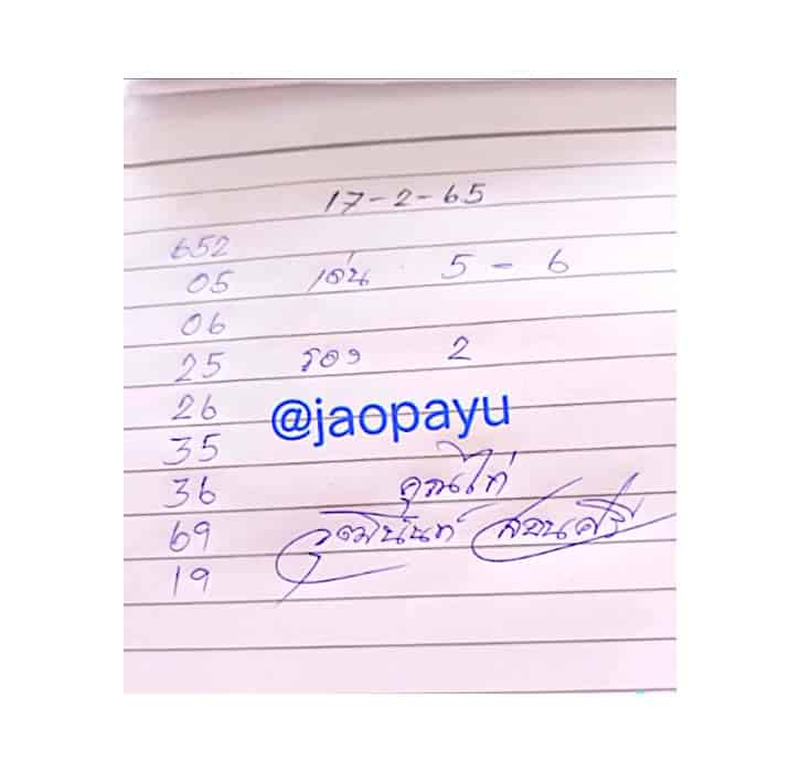 หวยซอง หวยเจ้าพายุ-170265
