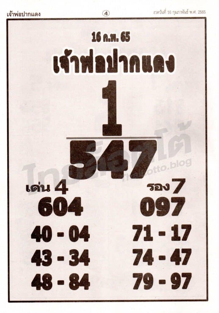 หวยซอง หวยเจ้าพ่อปากแดง-170265