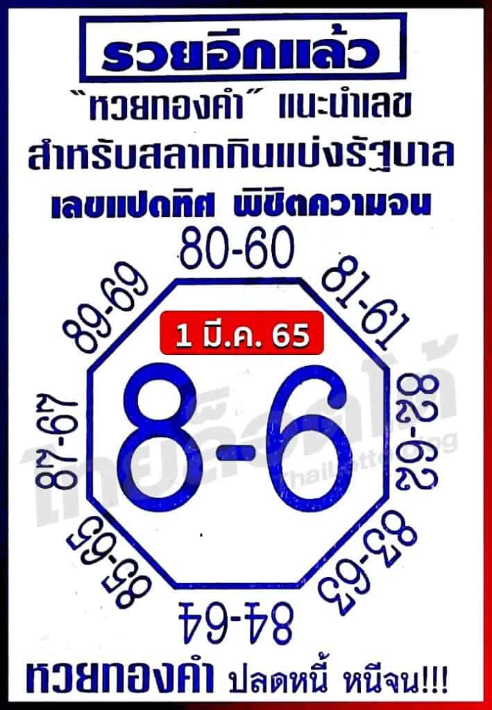 หวยซอง หวยเลขแปดทิศ-010365