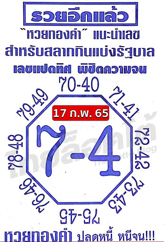 หวยซอง-หวยเลขแปดทิศ-170265