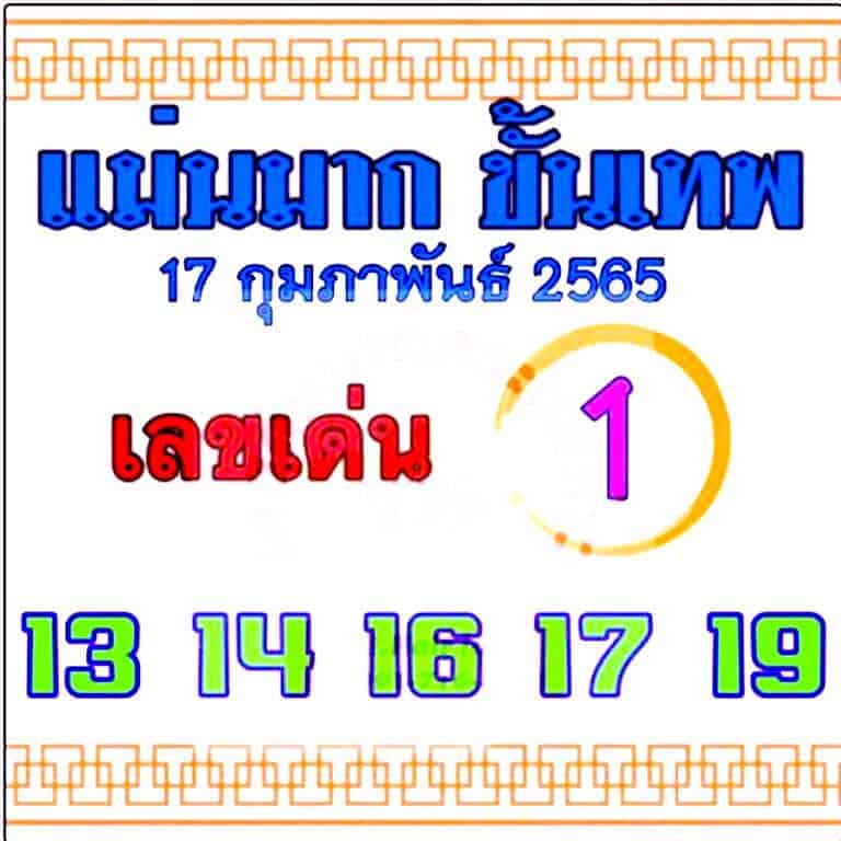หวยซอง หวยแม่นมากขั้นเทพ-170265
