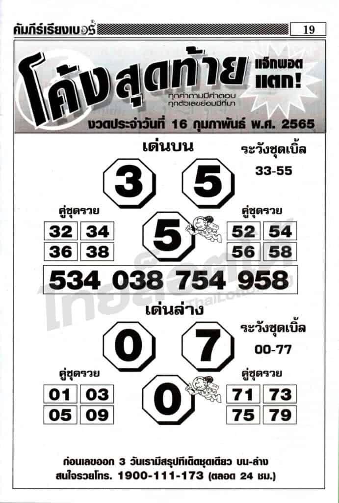 หวยซอง หวยโค้งสุดท้าย-170265