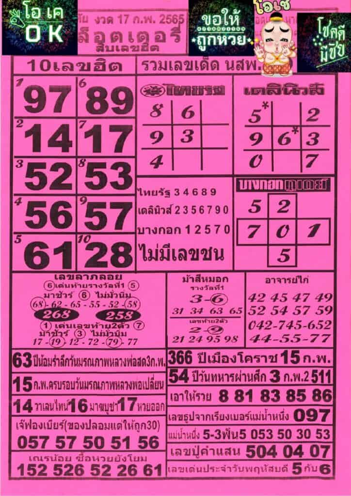 หวยซอง หวยโอเคล็อตเตอรี่-170265