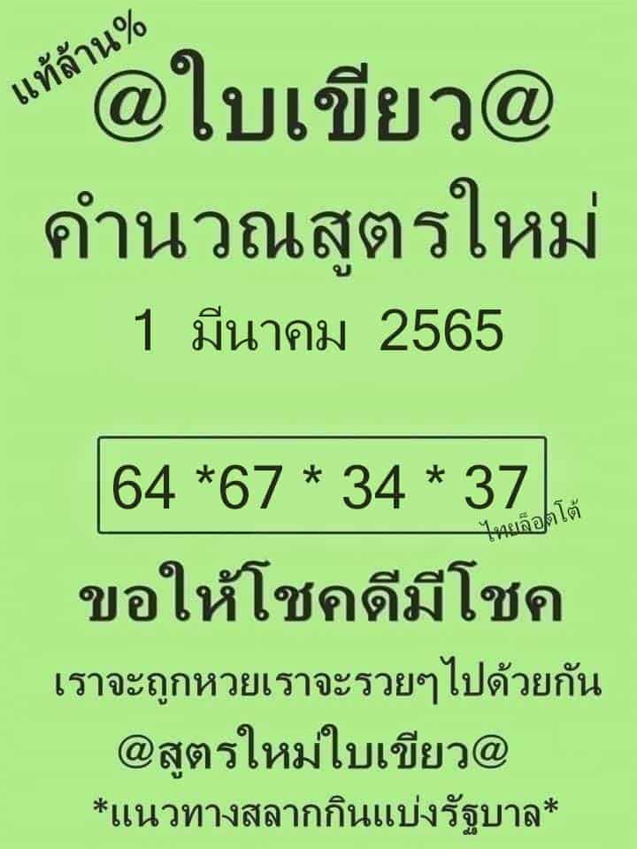 หวยซอง หวยใบเขียว-010365