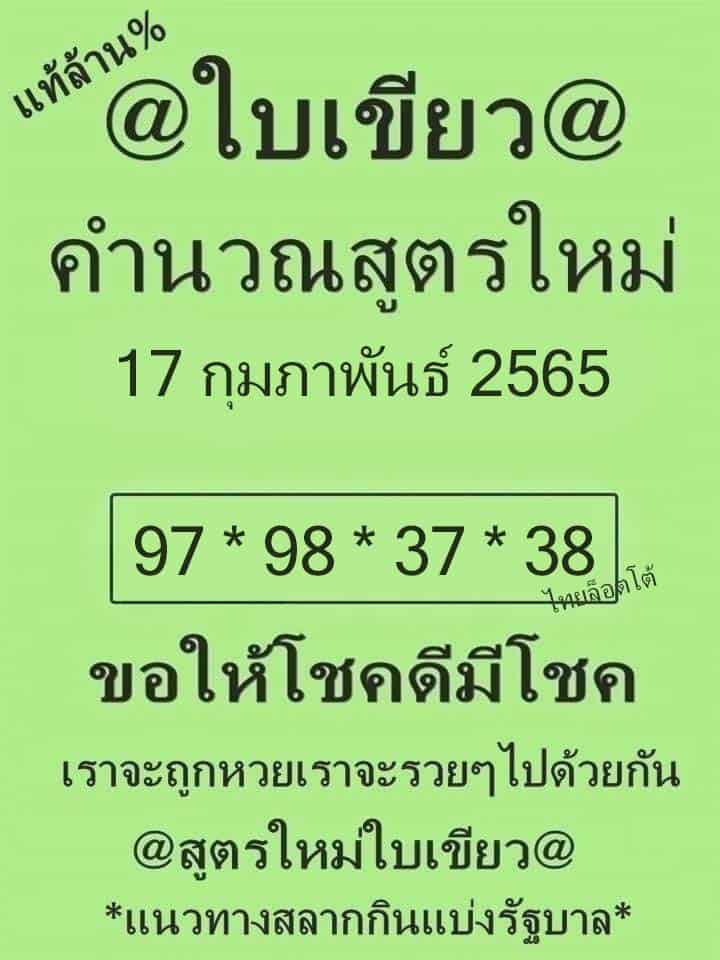 หวยซอง หวยใบเขียว-170265