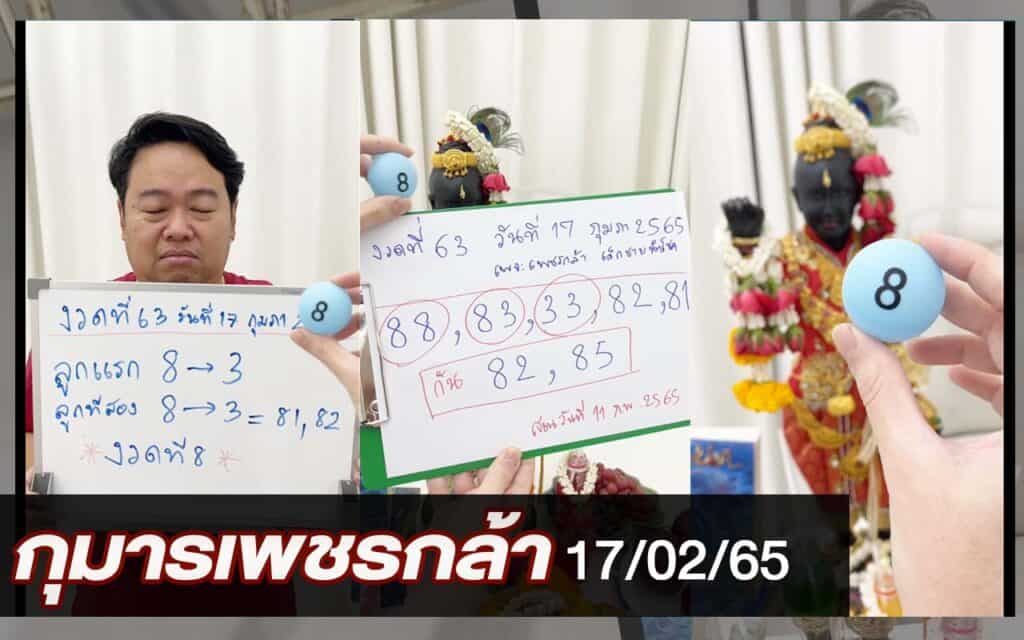 หวยดัง หวยกุมารเพชรกล้า-170265
