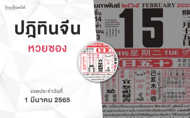 หวยปฏิทินจีน-010365