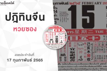 หวยปฏิทินจีน-170265