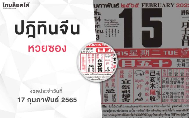 หวยปฏิทินจีน-170265