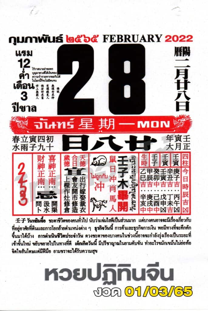 หวยปฏิทินจีน-งวด010365