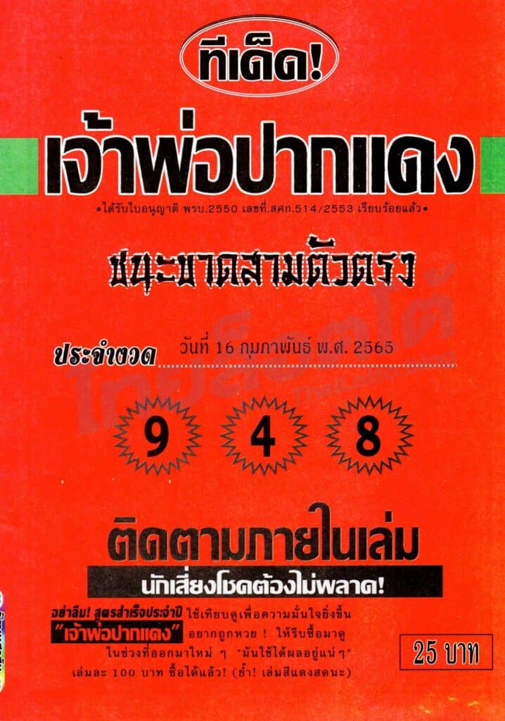 หวยเจ้าพ่อปากแดง-170265_1
