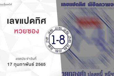 หวยเลขแปดทิศ-170265