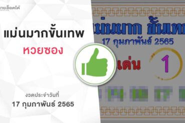 หวยแม่นมากขั้นเทพ-170265