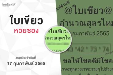 หวยใบเขียว-170265