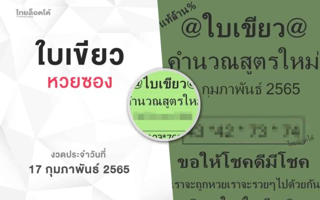 หวยใบเขียว-170265