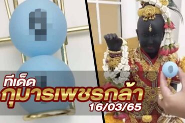 หวยกุมารเพชรกล้า-160365