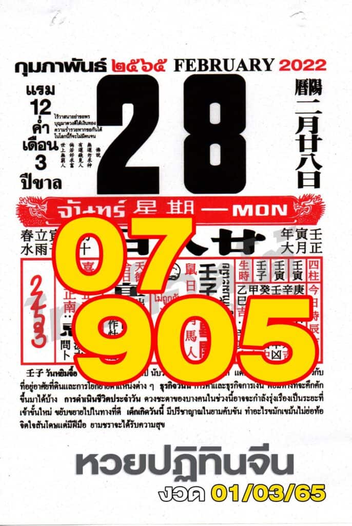 หวยจีน-010365