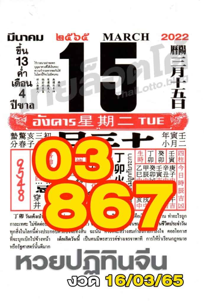หวยจีน-160365