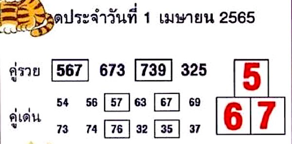 หวยซอง หวยบอกลาภ-010465